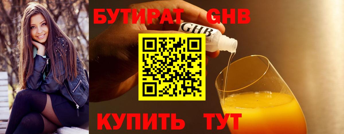 БУТИРАТ  БУТИРАТ бутик  Вход с VPN  Великий Новгород 