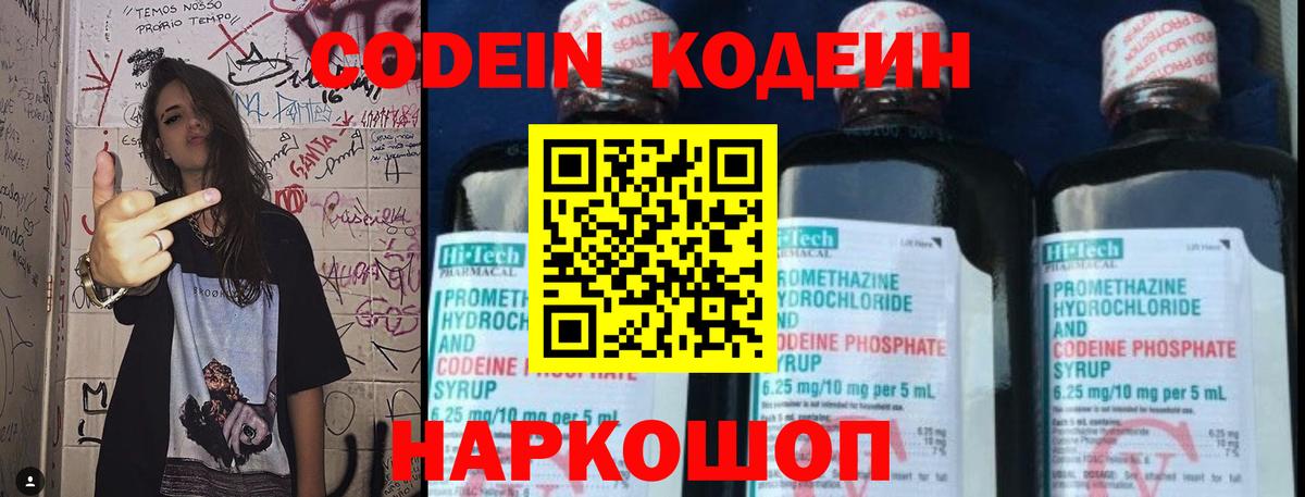Кодеин Purple Drank  Вход с VPN  Великий Новгород  Кодеин напиток Lean (лин) 