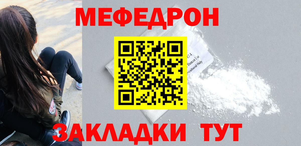 МЕФ кристаллы  МЕФ 4 MMC  Великий Новгород  Вход с VPN 