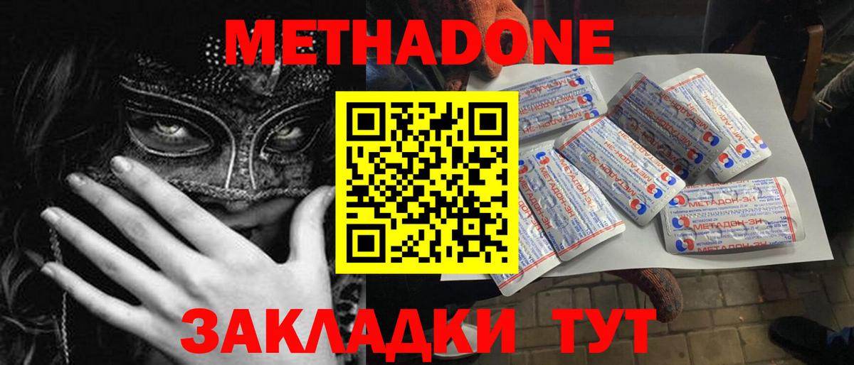 Метадон мёд  Вход с VPN  Великий Новгород  Метадон мёд 