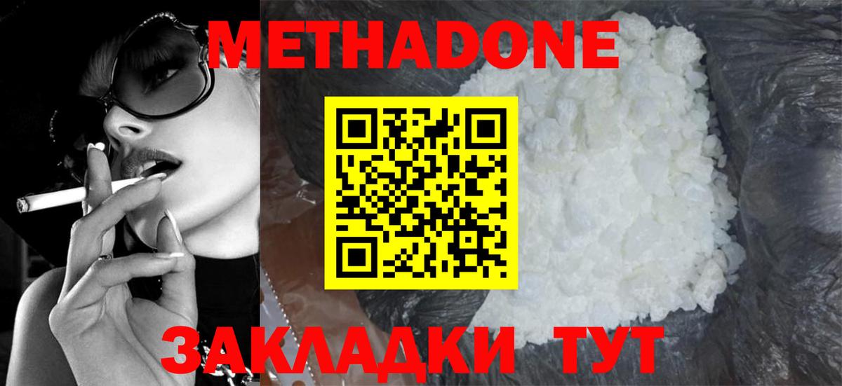 Метадон мёд Великий Новгород